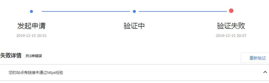 成都建站公司解決HTTPS認證一(yī)直提示驗證失敗的(de)原因，百度搜索資源站出了(le)問題