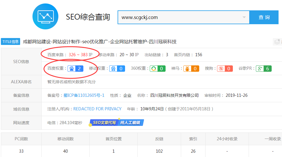 成都seo優化利用百度指數(shù)快(kuài)速提升權重
